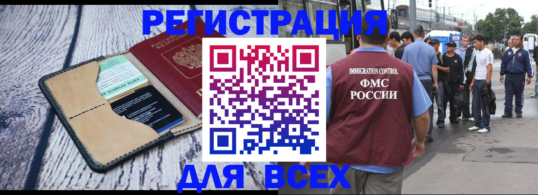 прописка для работы в Заринске